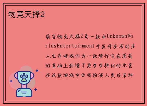 物竞天择2