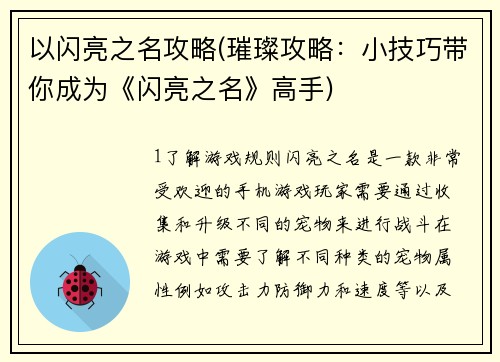 以闪亮之名攻略(璀璨攻略：小技巧带你成为《闪亮之名》高手)