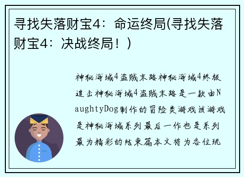 寻找失落财宝4：命运终局(寻找失落财宝4：决战终局！)