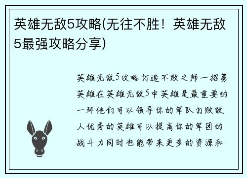 英雄无敌5攻略(无往不胜！英雄无敌5最强攻略分享)