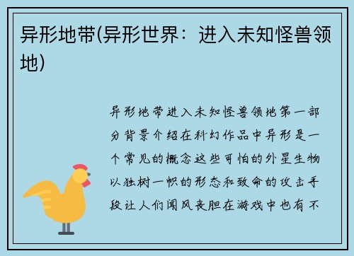 异形地带(异形世界：进入未知怪兽领地)
