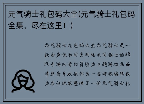 元气骑士礼包码大全(元气骑士礼包码全集，尽在这里！)