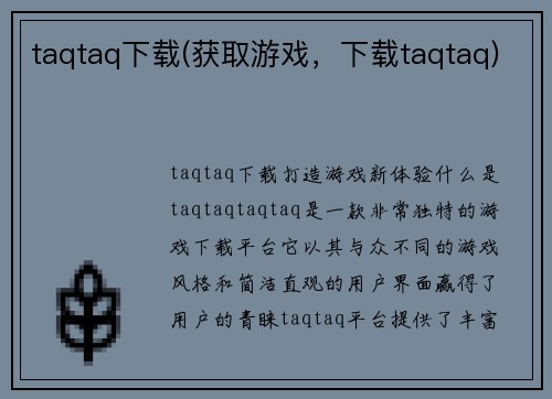 taqtaq下载(获取游戏，下载taqtaq)