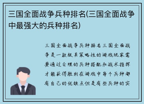 三国全面战争兵种排名(三国全面战争中最强大的兵种排名)
