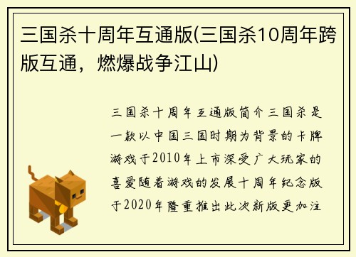 三国杀十周年互通版(三国杀10周年跨版互通，燃爆战争江山)