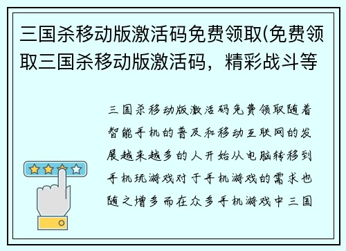 三国杀移动版激活码免费领取(免费领取三国杀移动版激活码，精彩战斗等你来战！)