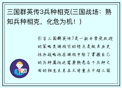 三国群英传3兵种相克(三国战场：熟知兵种相克，化危为机！)