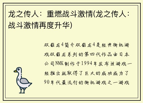 龙之传人：重燃战斗激情(龙之传人：战斗激情再度升华)