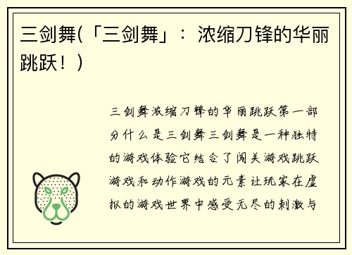 三剑舞(「三剑舞」：浓缩刀锋的华丽跳跃！)